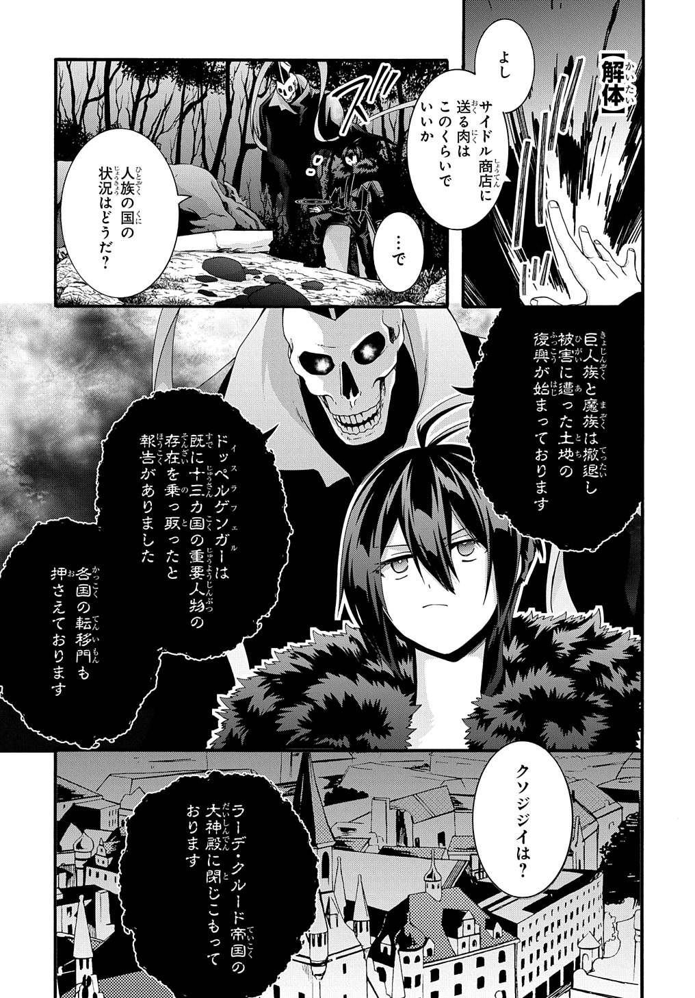 ガベージブレイブ【異世界に召喚され捨てられた勇者の復讐物語】 第43話 - Page 7