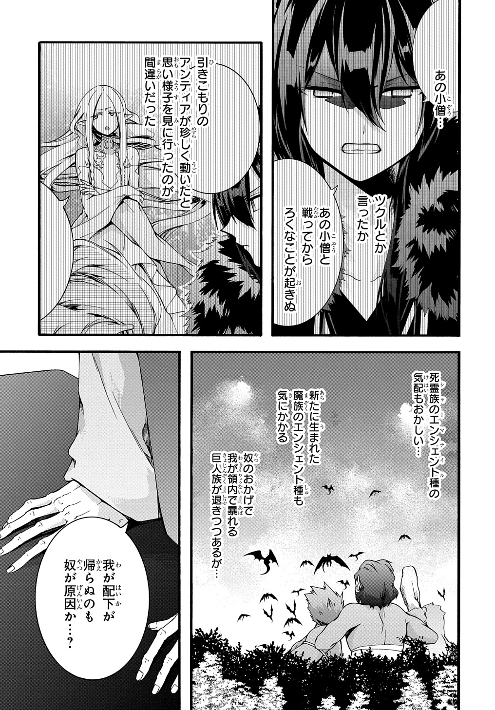 ガベージブレイブ【異世界に召喚され捨てられた勇者の復讐物語】 第45話 - Page 13