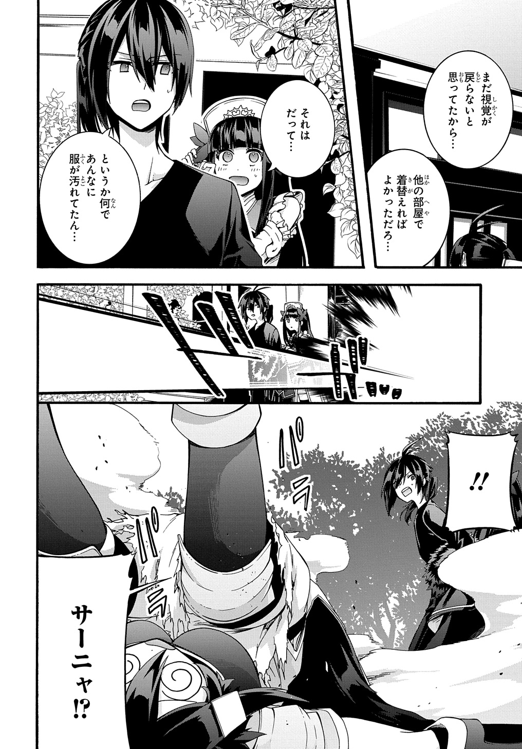 ガベージブレイブ【異世界に召喚され捨てられた勇者の復讐物語】 第45話 - Page 4