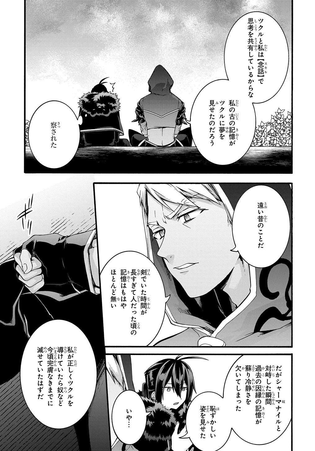 ガベージブレイブ【異世界に召喚され捨てられた勇者の復讐物語】 第45話 - Page 9