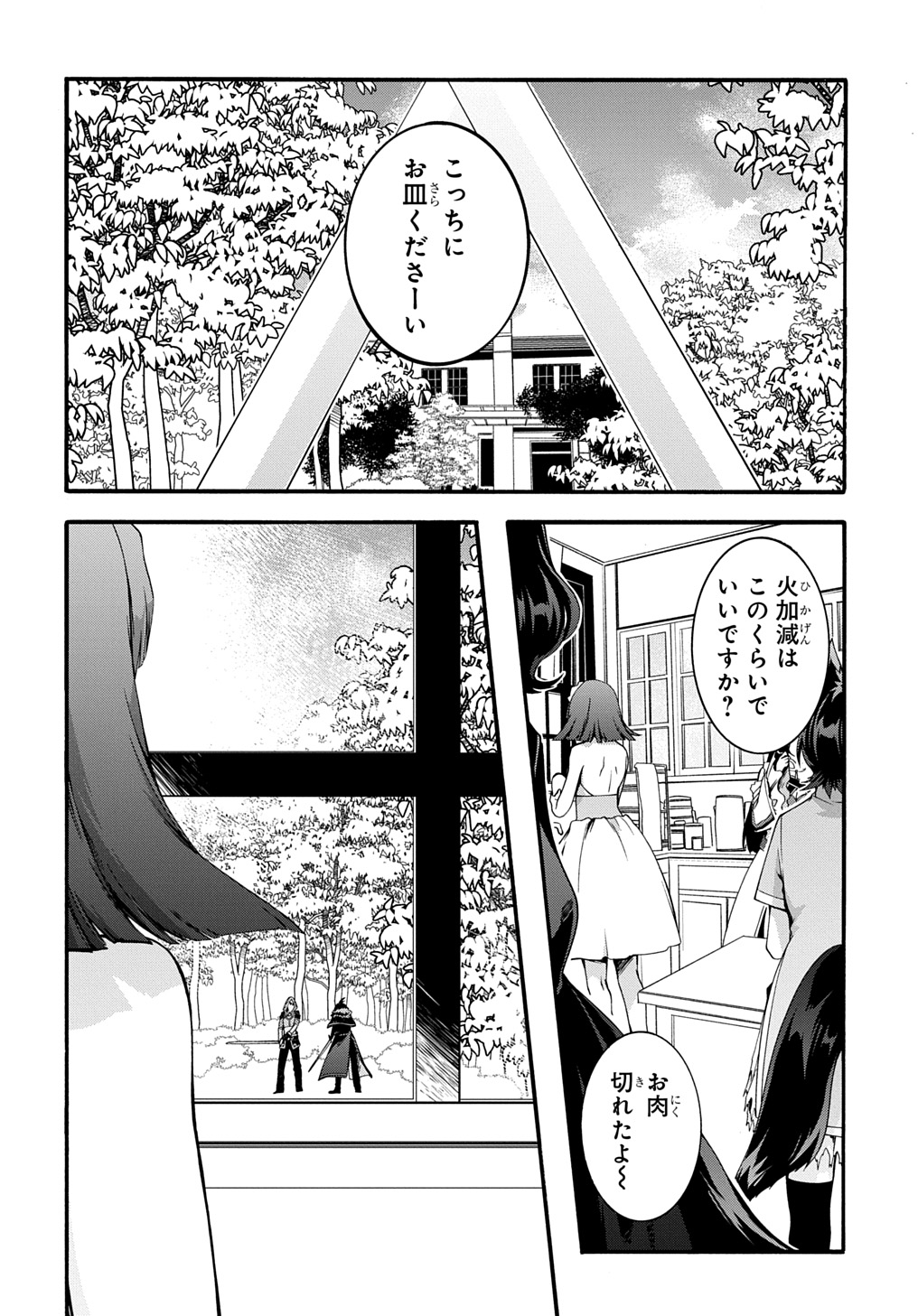 ガベージブレイブ【異世界に召喚され捨てられた勇者の復讐物語】 第46話 - Page 2