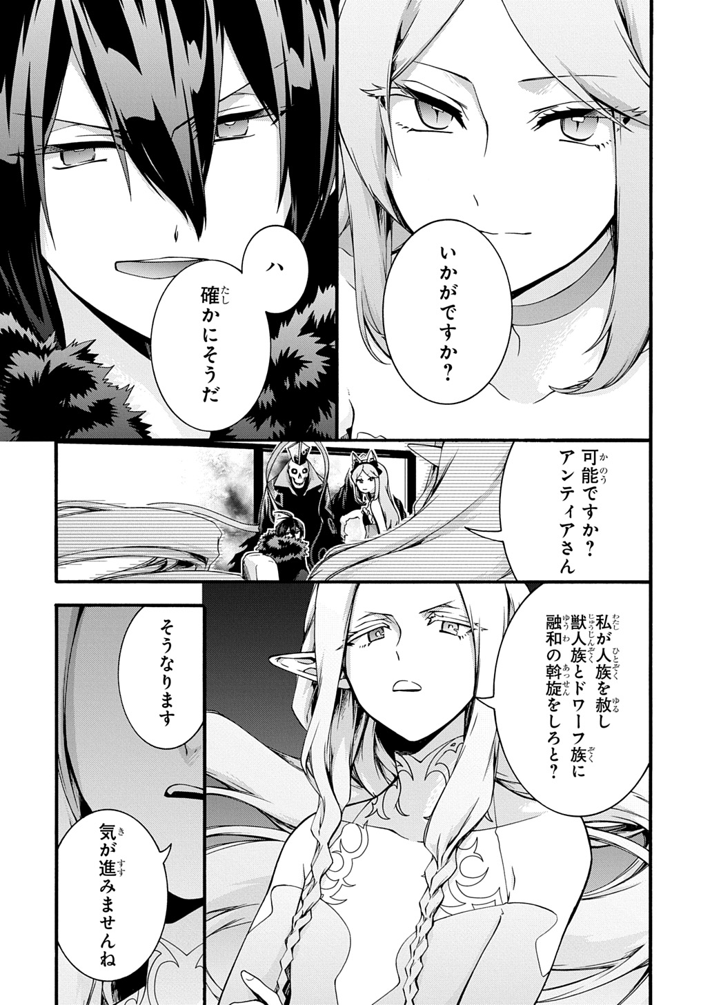 ガベージブレイブ【異世界に召喚され捨てられた勇者の復讐物語】 第46話 - Page 11