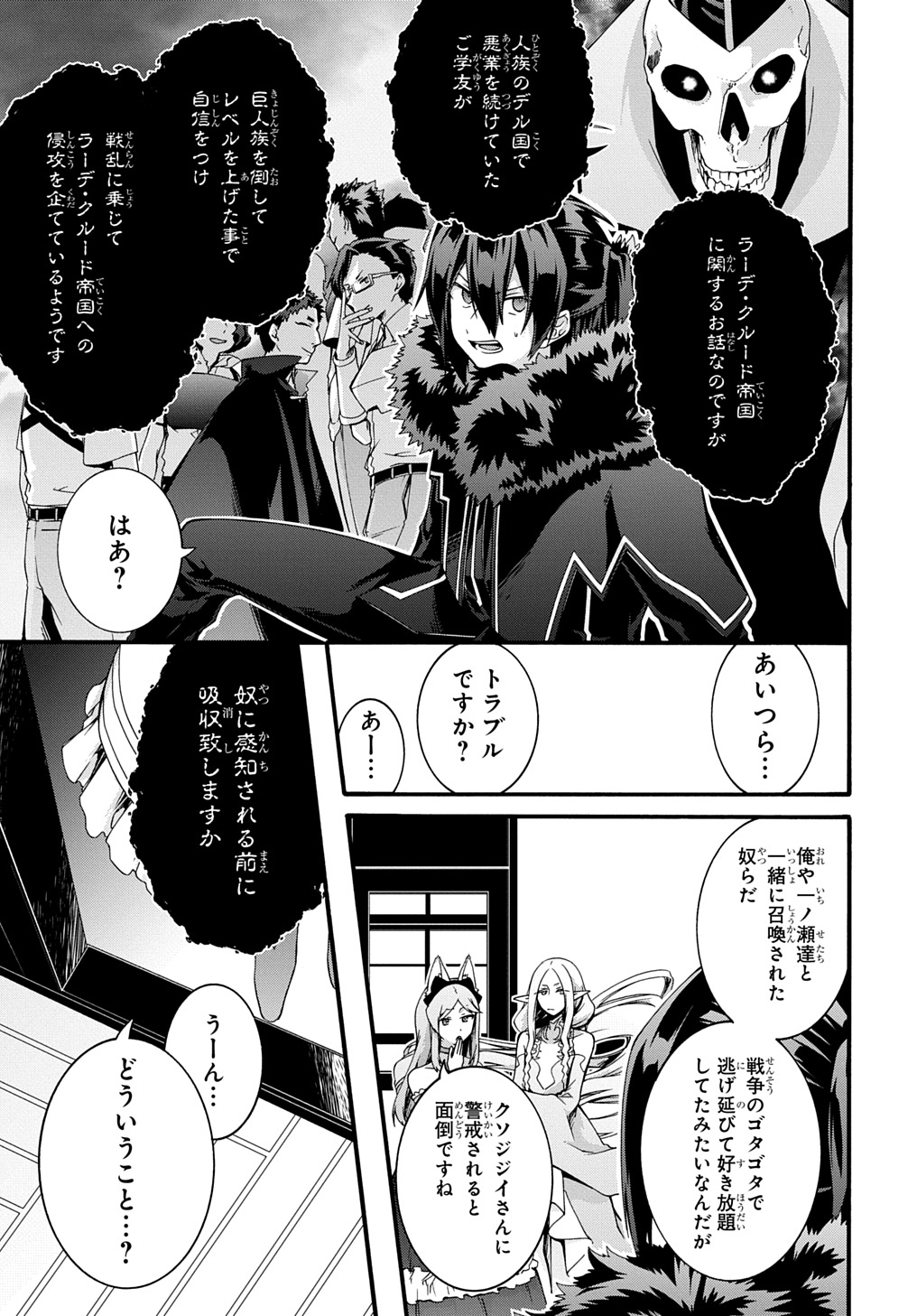 ガベージブレイブ【異世界に召喚され捨てられた勇者の復讐物語】 第46話 - Page 15