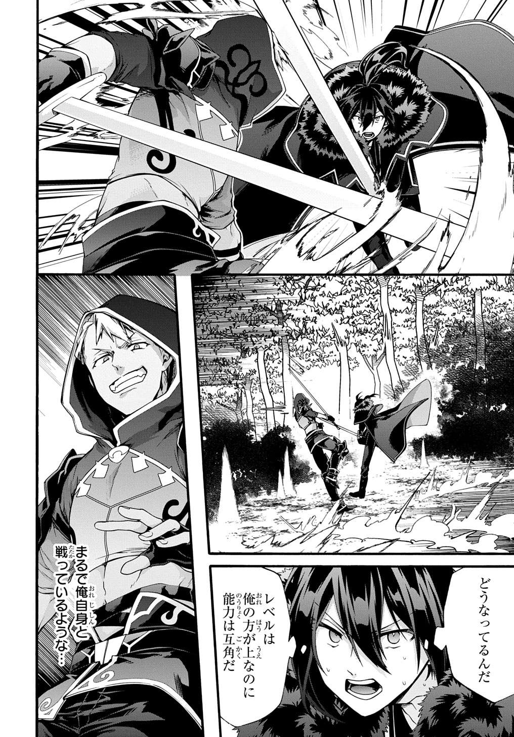 ガベージブレイブ【異世界に召喚され捨てられた勇者の復讐物語】 第46話 - Page 4