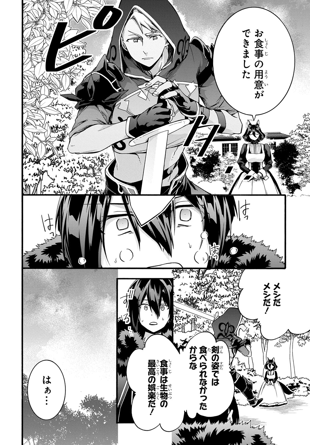 ガベージブレイブ【異世界に召喚され捨てられた勇者の復讐物語】 第46話 - Page 6