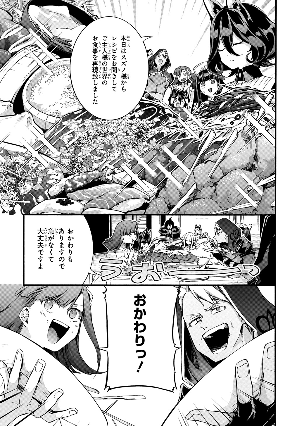 ガベージブレイブ【異世界に召喚され捨てられた勇者の復讐物語】 第46話 - Page 7