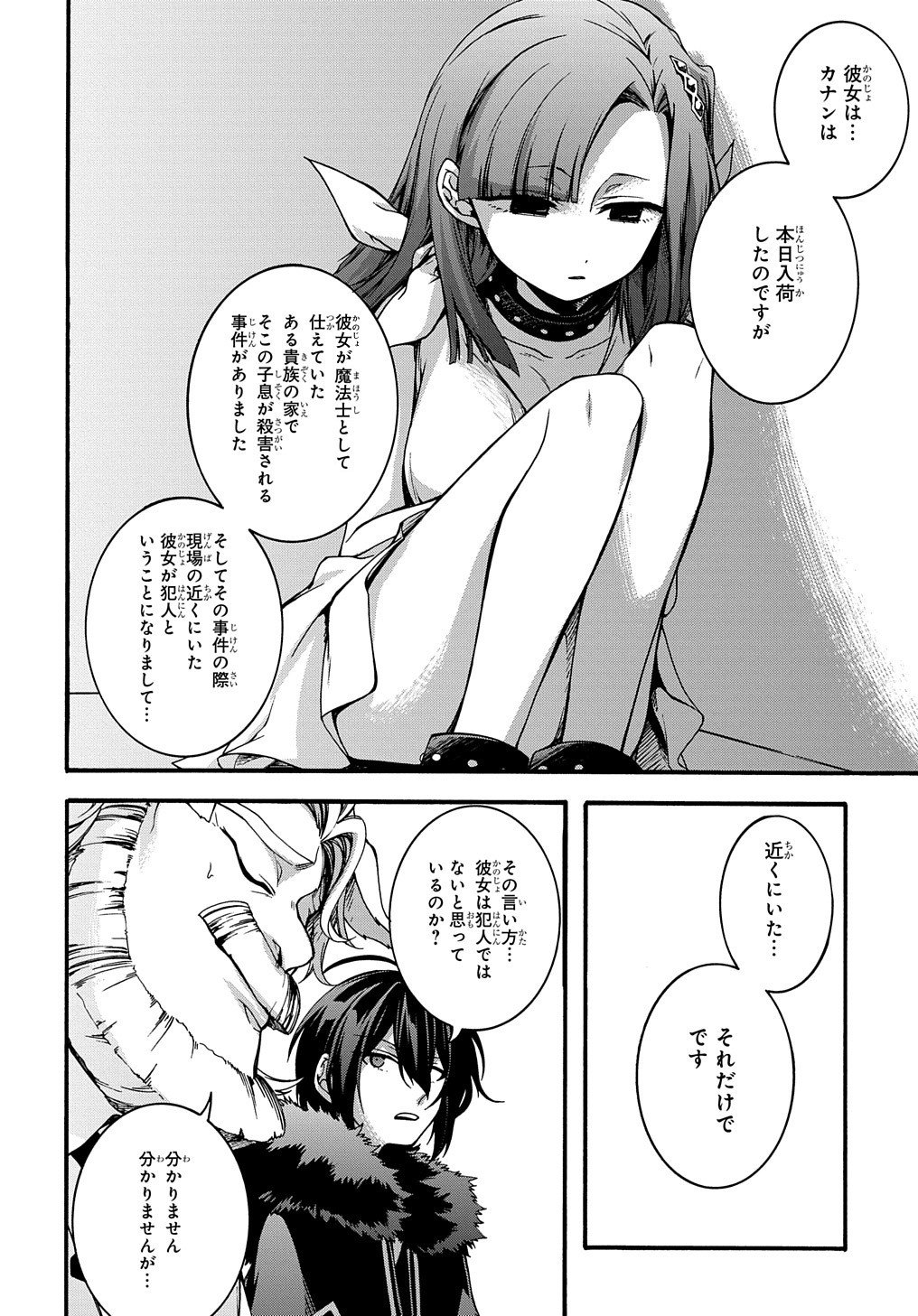 ガベージブレイブ【異世界に召喚され捨てられた勇者の復讐物語】 第5話 - Page 12