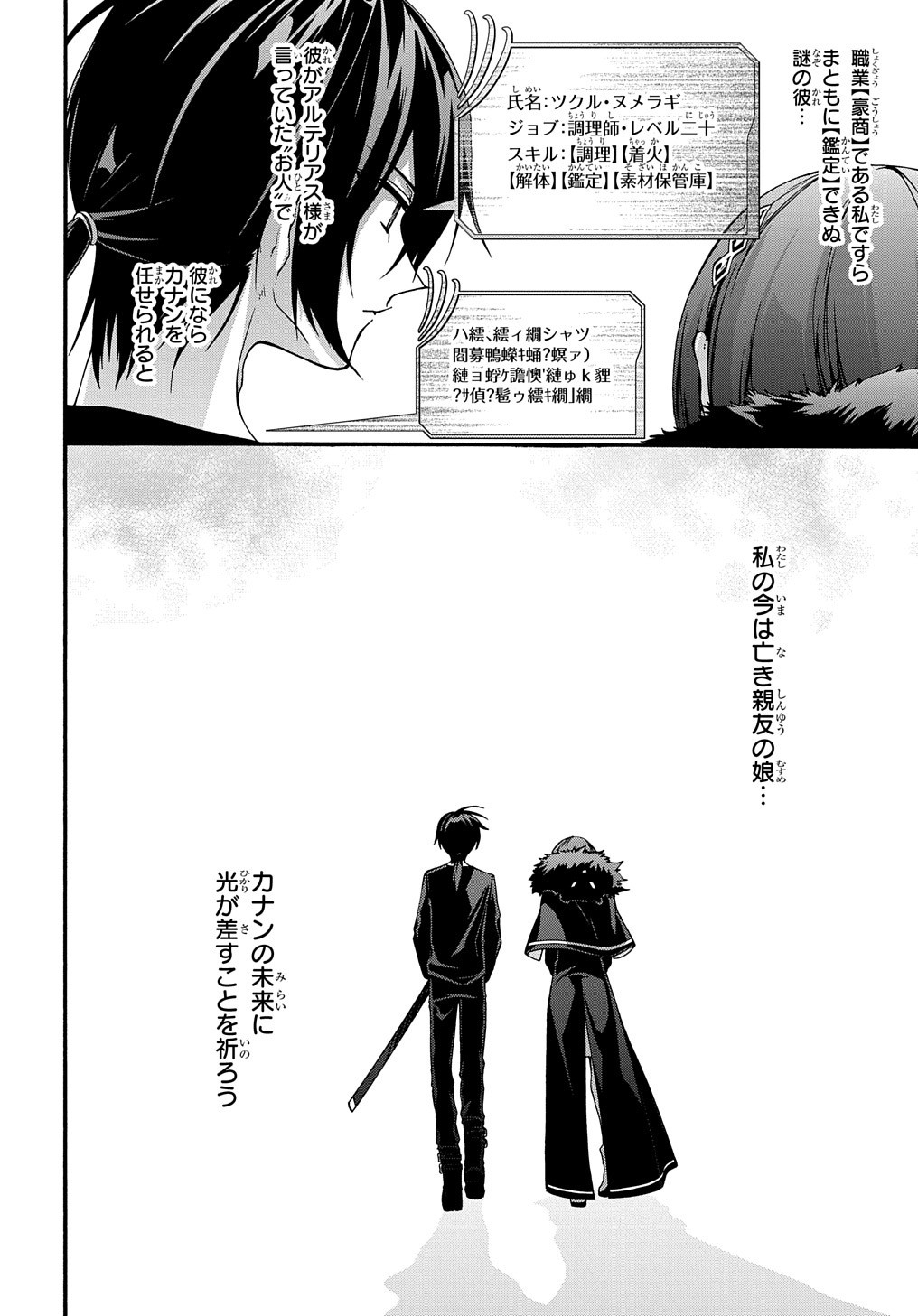 ガベージブレイブ【異世界に召喚され捨てられた勇者の復讐物語】 第5話 - Page 20