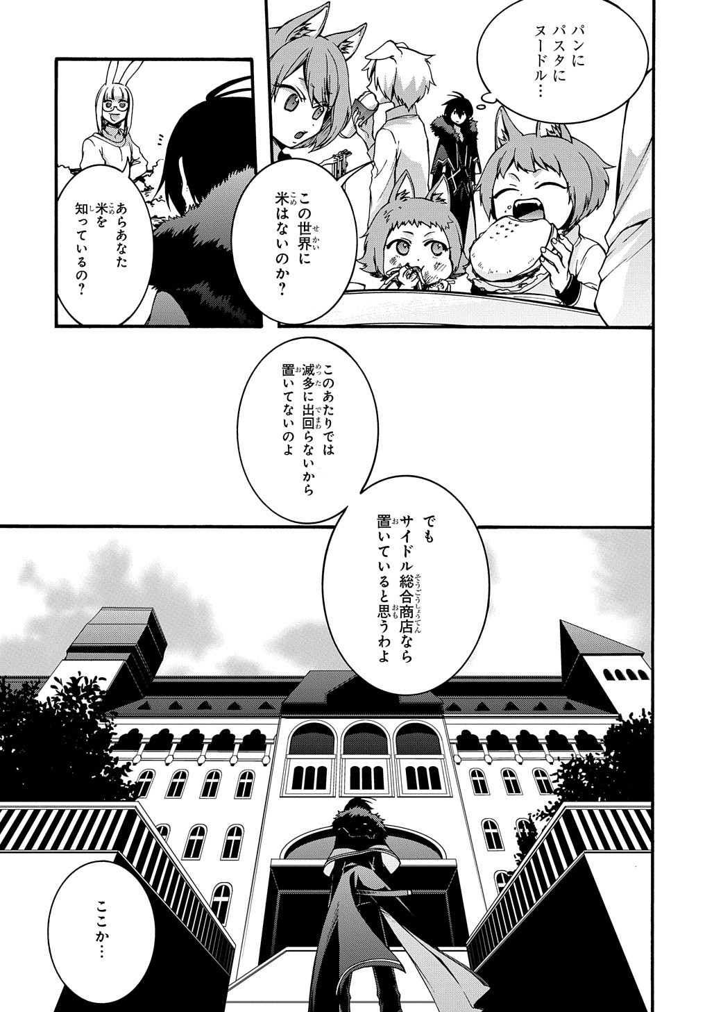 ガベージブレイブ【異世界に召喚され捨てられた勇者の復讐物語】 第5話 - Page 3