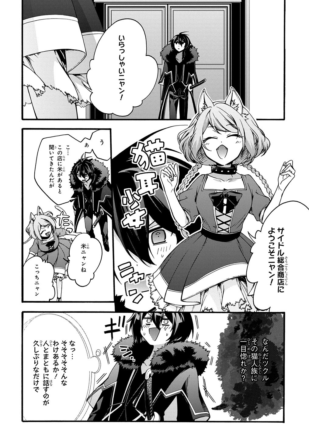 ガベージブレイブ【異世界に召喚され捨てられた勇者の復讐物語】 第5話 - Page 4