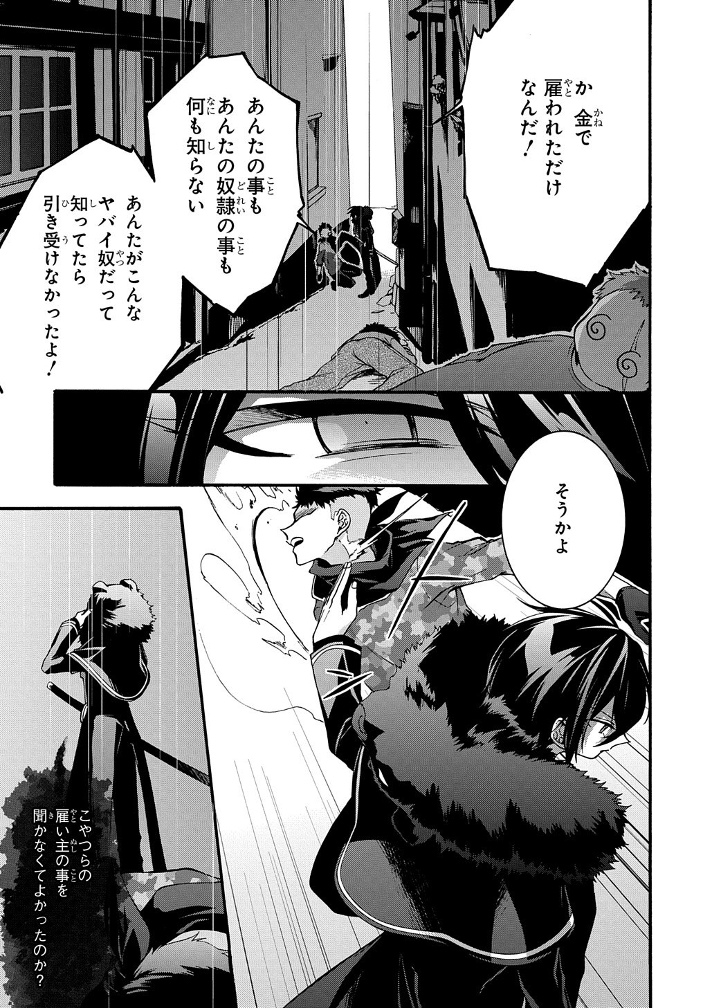 ガベージブレイブ【異世界に召喚され捨てられた勇者の復讐物語】 第6話 - Page 19