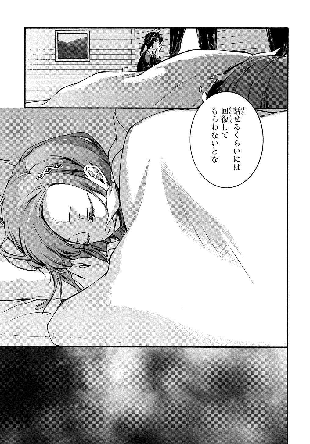 ガベージブレイブ【異世界に召喚され捨てられた勇者の復讐物語】 第6話 - Page 3