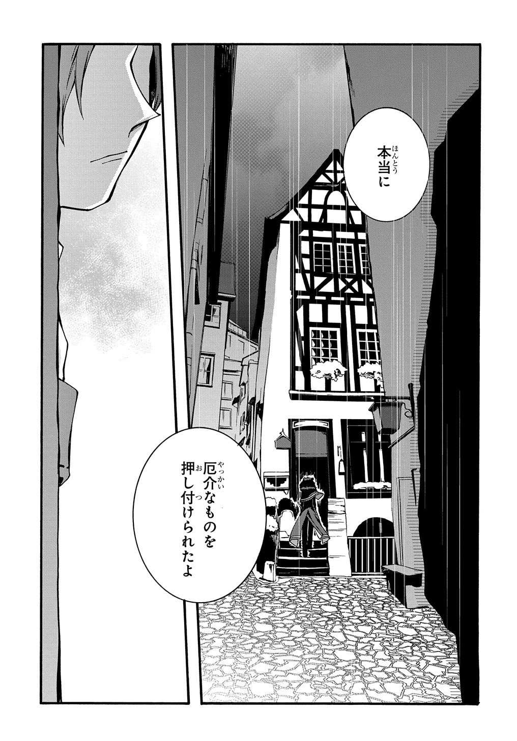 ガベージブレイブ【異世界に召喚され捨てられた勇者の復讐物語】 第6話 - Page 21