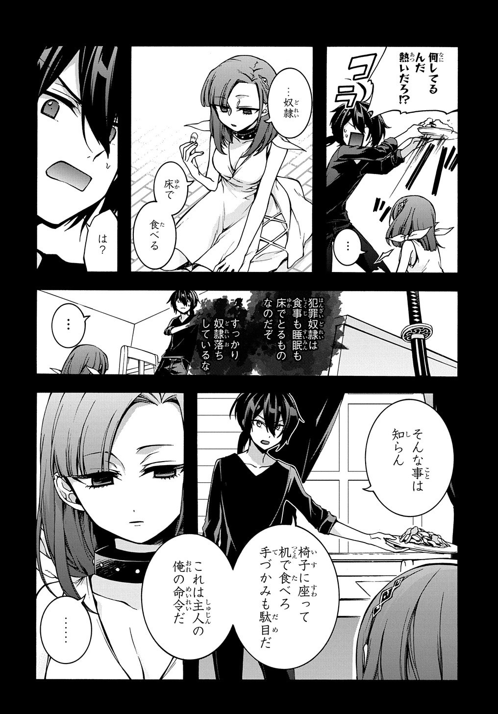 ガベージブレイブ【異世界に召喚され捨てられた勇者の復讐物語】 第6話 - Page 6