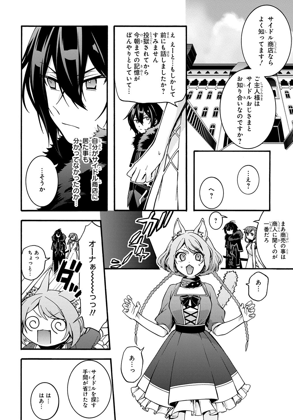 ガベージブレイブ【異世界に召喚され捨てられた勇者の復讐物語】 第8話 - Page 12