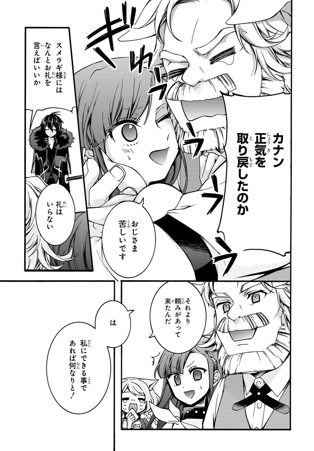 ガベージブレイブ【異世界に召喚され捨てられた勇者の復讐物語】 第8話 - Page 13