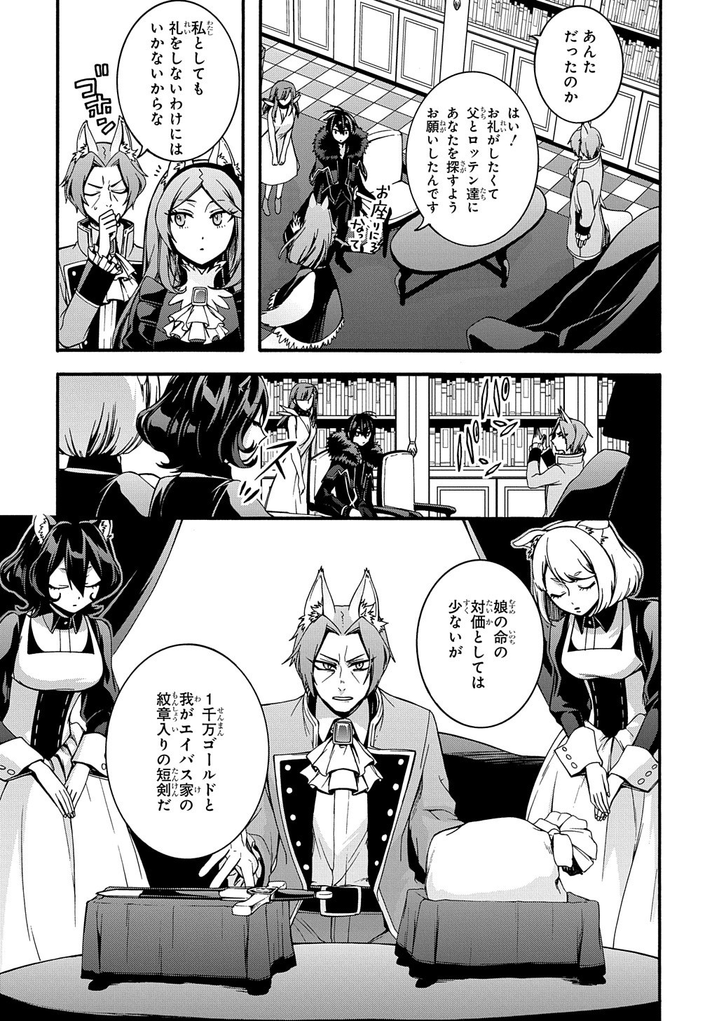 ガベージブレイブ【異世界に召喚され捨てられた勇者の復讐物語】 第8話 - Page 20