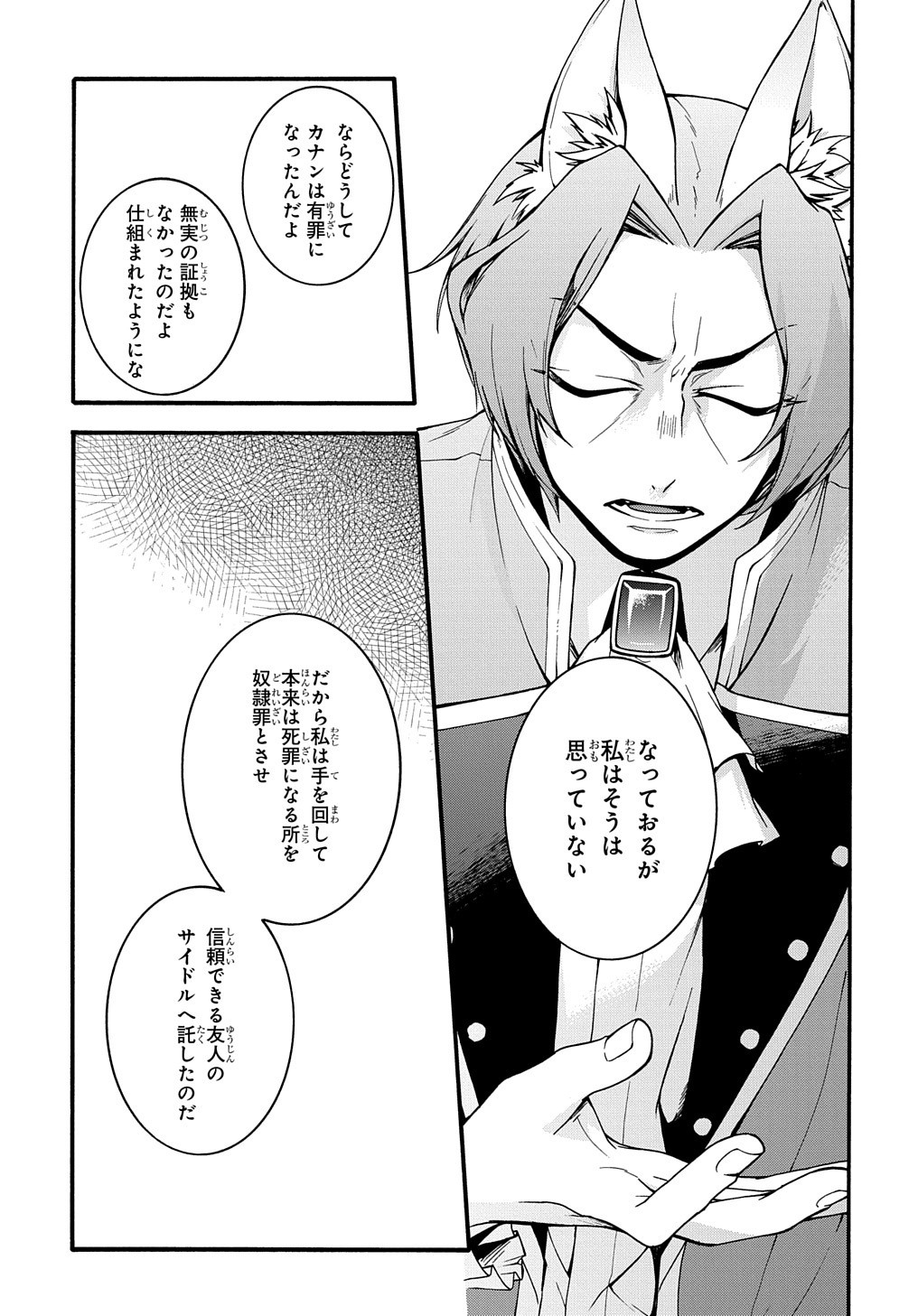 ガベージブレイブ【異世界に召喚され捨てられた勇者の復讐物語】 第8話 - Page 22