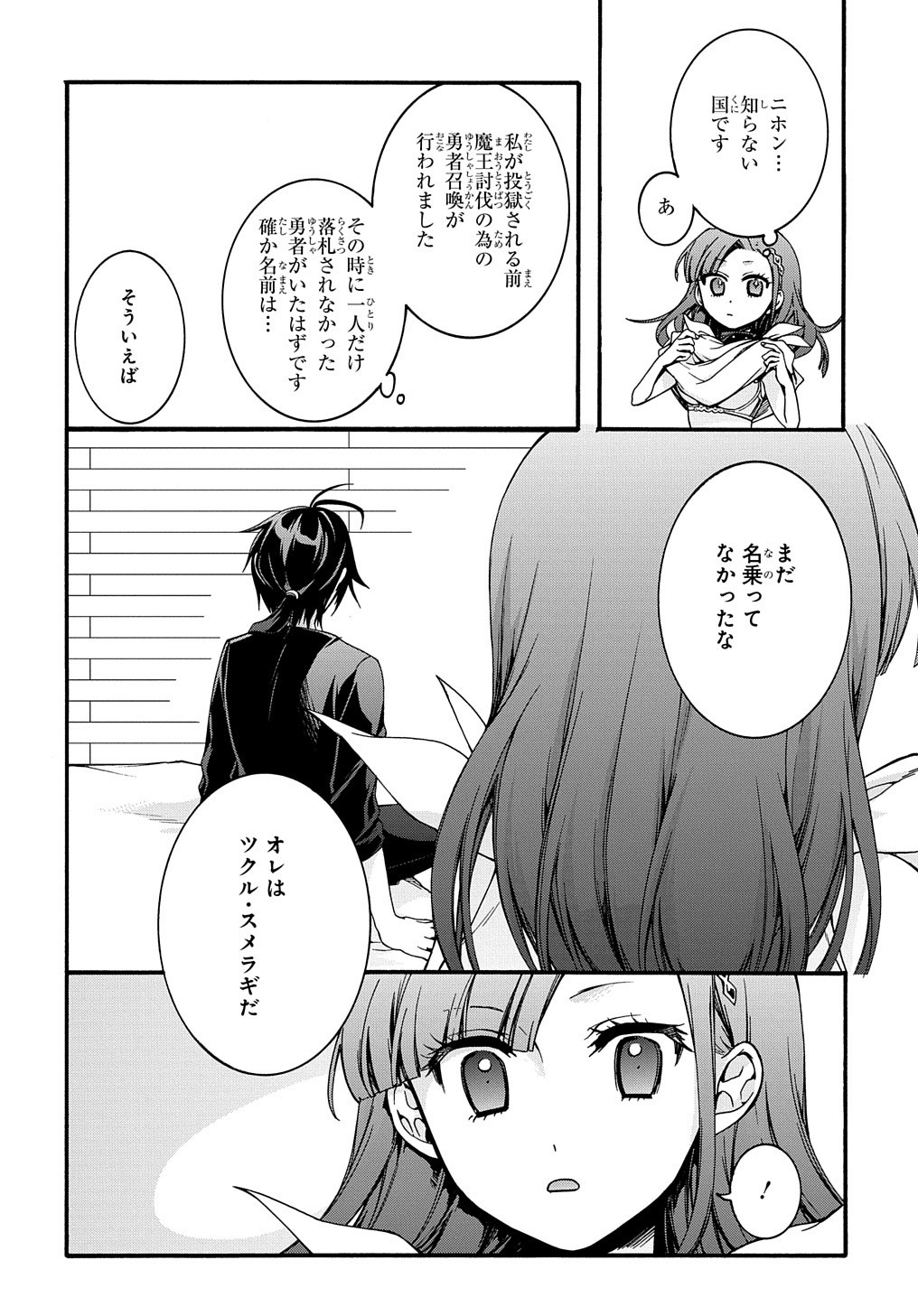 ガベージブレイブ【異世界に召喚され捨てられた勇者の復讐物語】 第8話 - Page 6