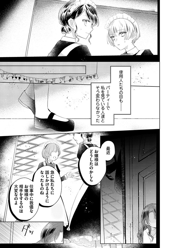 嫌われ者の公爵令嬢。 第1.2話 - Page 3