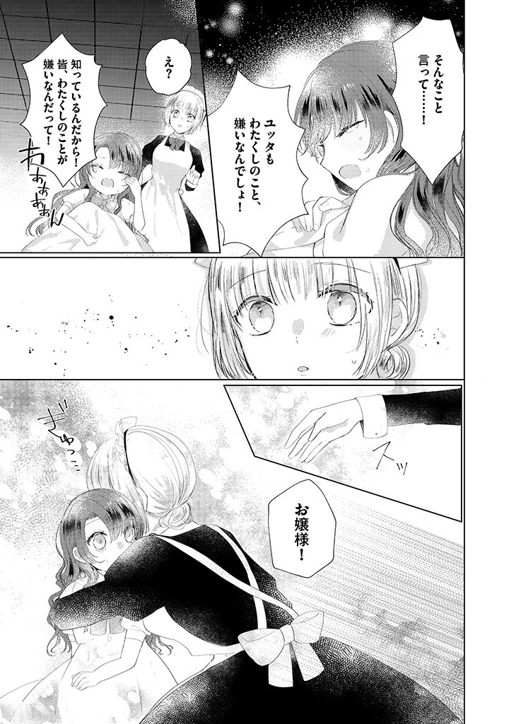 嫌われ者の公爵令嬢。 第1.2話 - Page 5