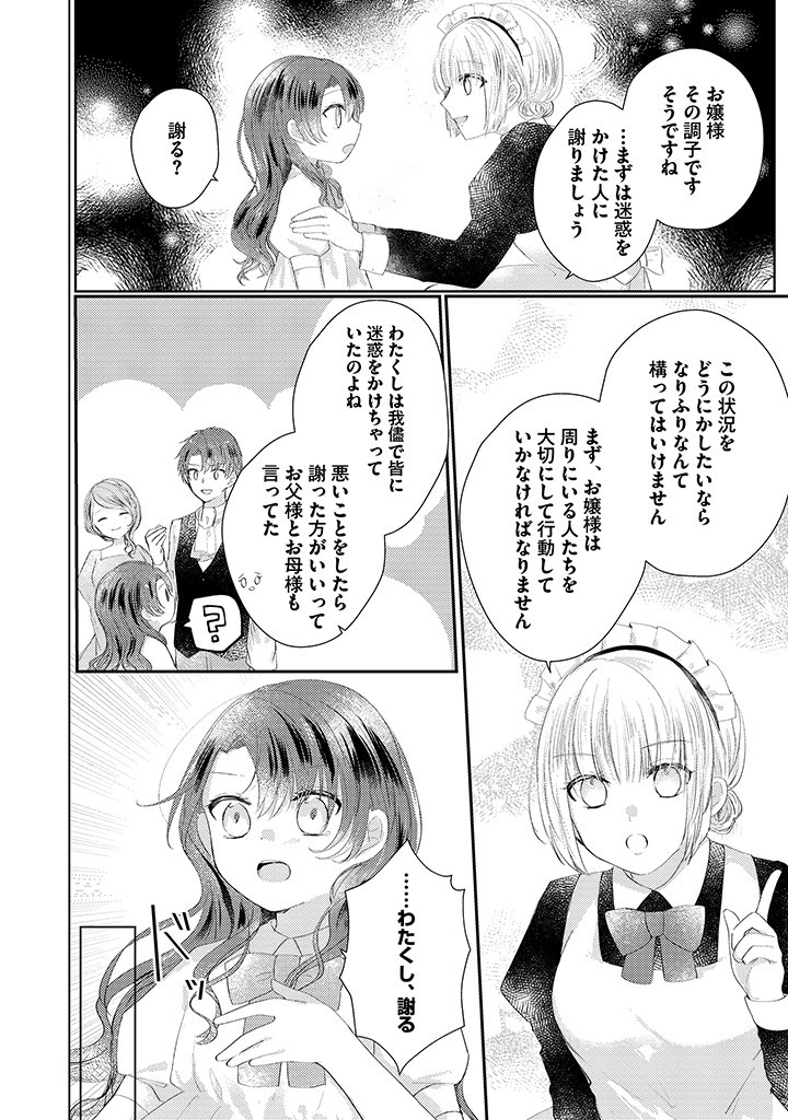 嫌われ者の公爵令嬢。 第1.2話 - Page 8