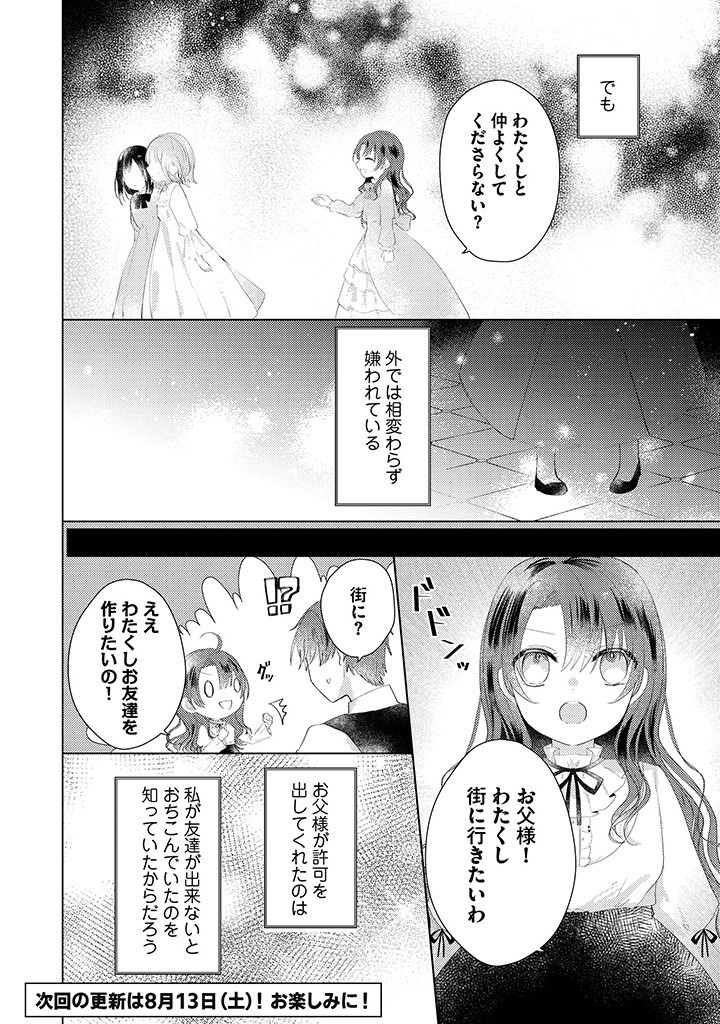 嫌われ者の公爵令嬢。 第1.2話 - Page 10