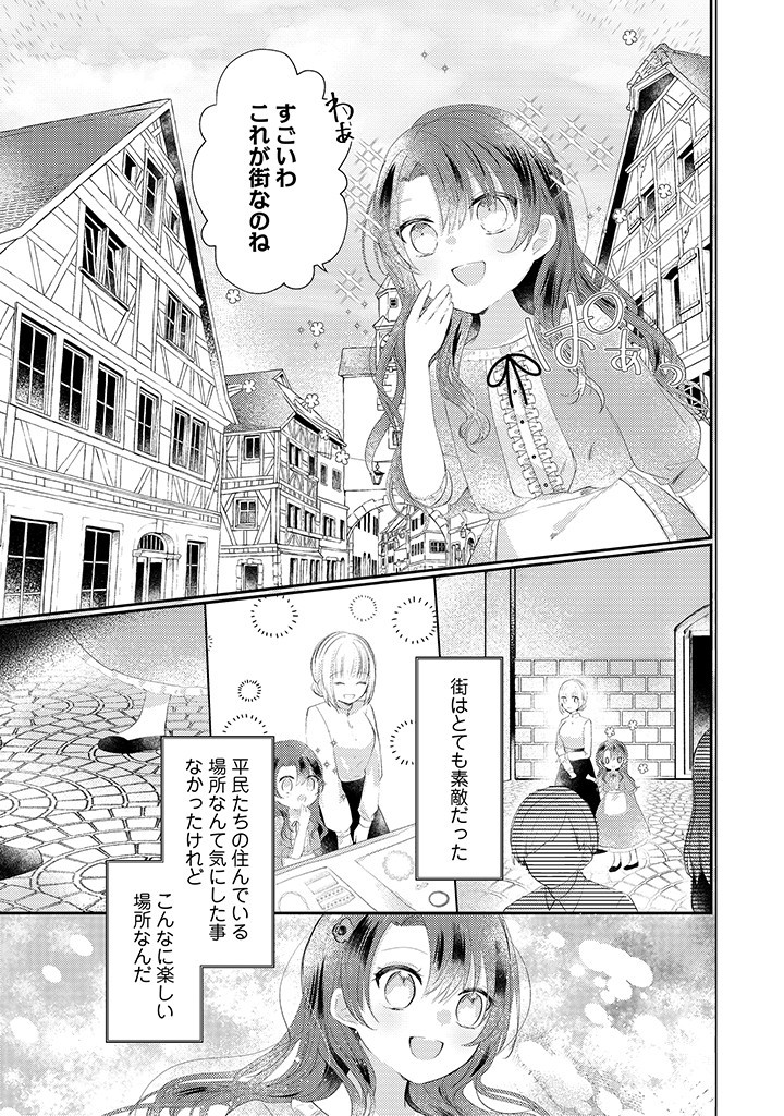 嫌われ者の公爵令嬢。 第1.3話 - Page 1