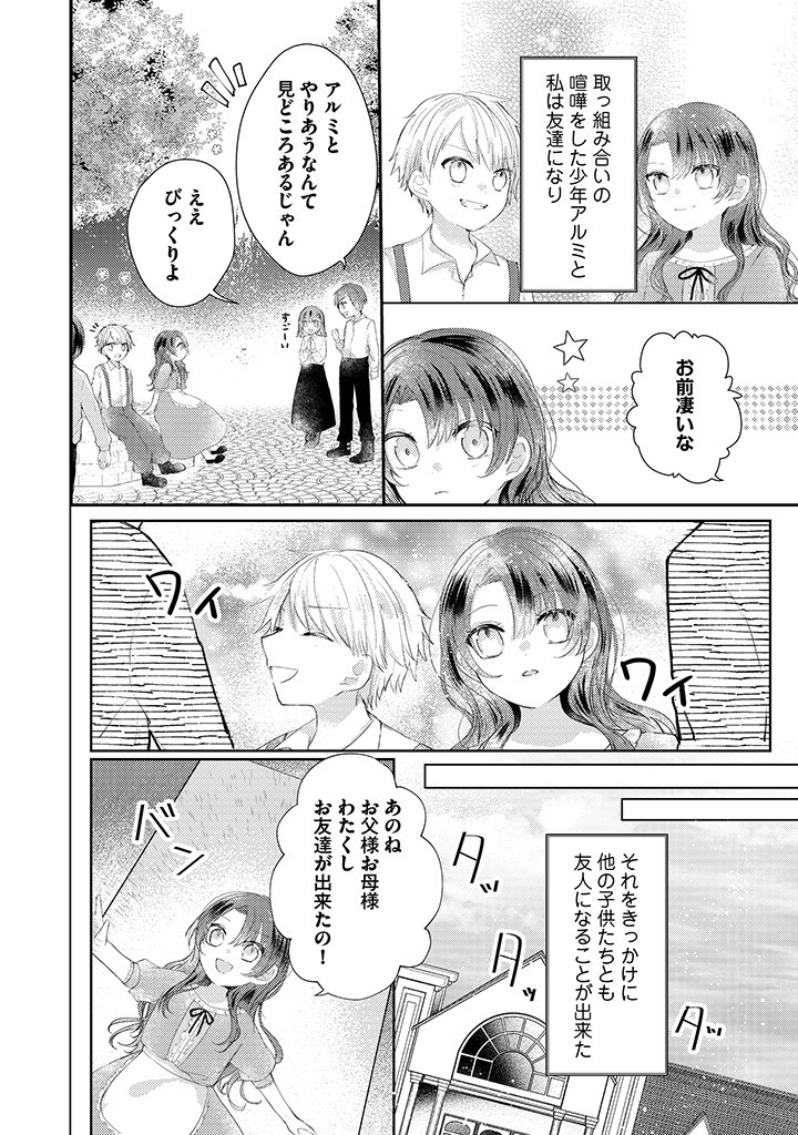 嫌われ者の公爵令嬢。 第1.3話 - Page 4