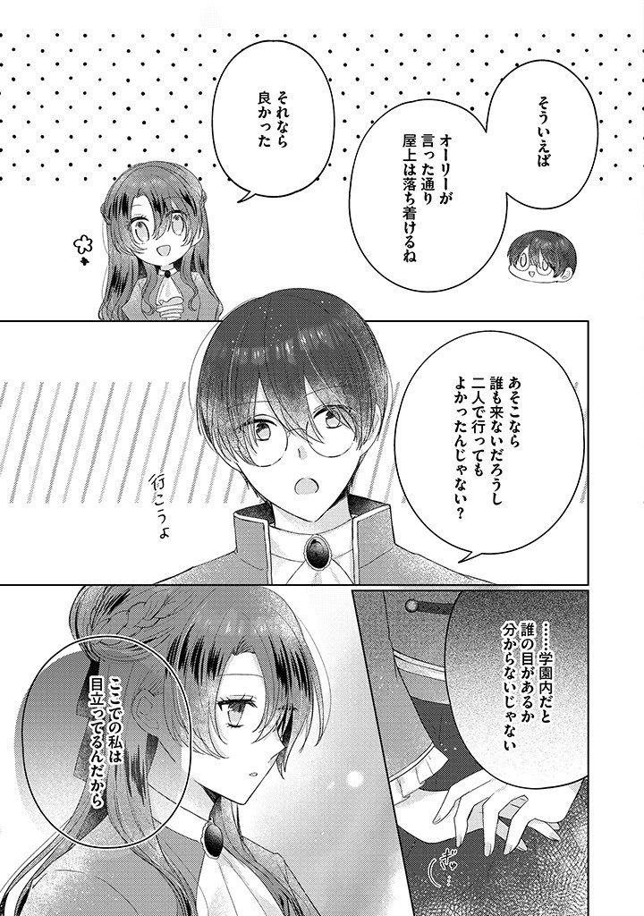 嫌われ者の公爵令嬢。 第10.1話 - Page 5