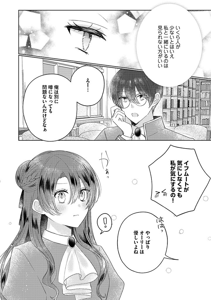 嫌われ者の公爵令嬢。 第10.1話 - Page 6