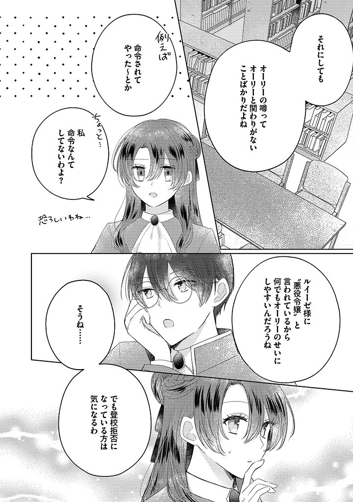 嫌われ者の公爵令嬢。 第10.1話 - Page 8