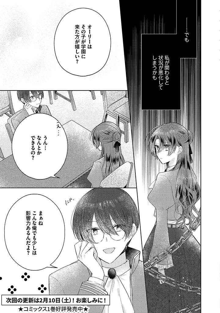 嫌われ者の公爵令嬢。 第10.1話 - Page 9