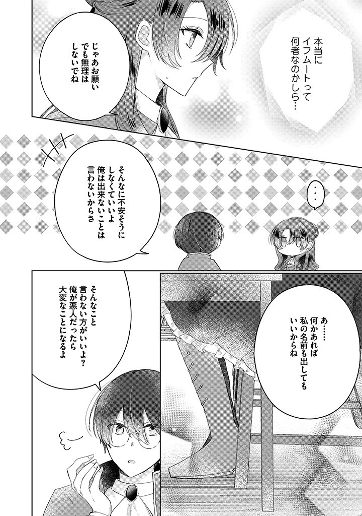 嫌われ者の公爵令嬢。 第10.2話 - Page 1