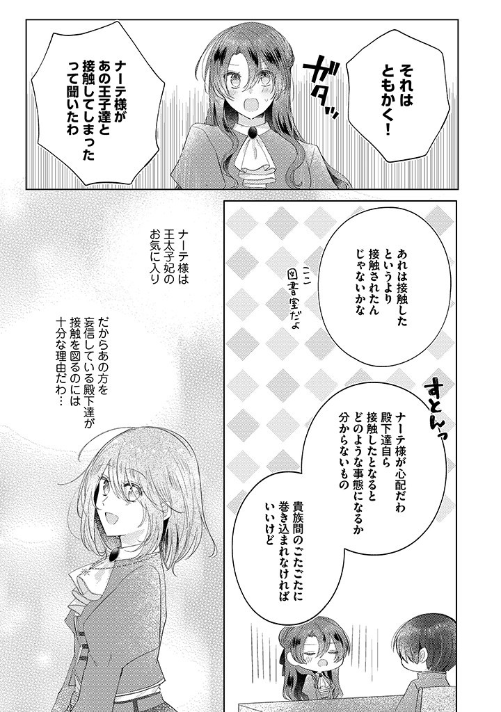 嫌われ者の公爵令嬢。 第10.2話 - Page 4