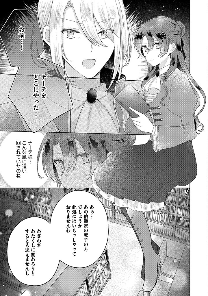 嫌われ者の公爵令嬢。 第10.3話 - Page 3