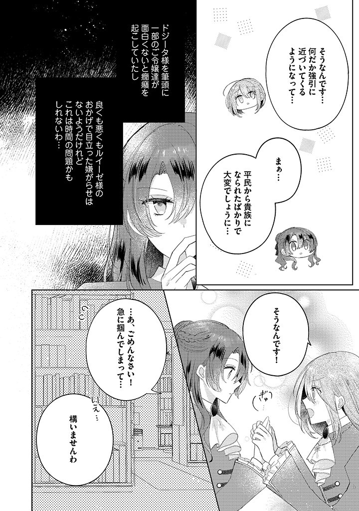 嫌われ者の公爵令嬢。 第10.3話 - Page 6