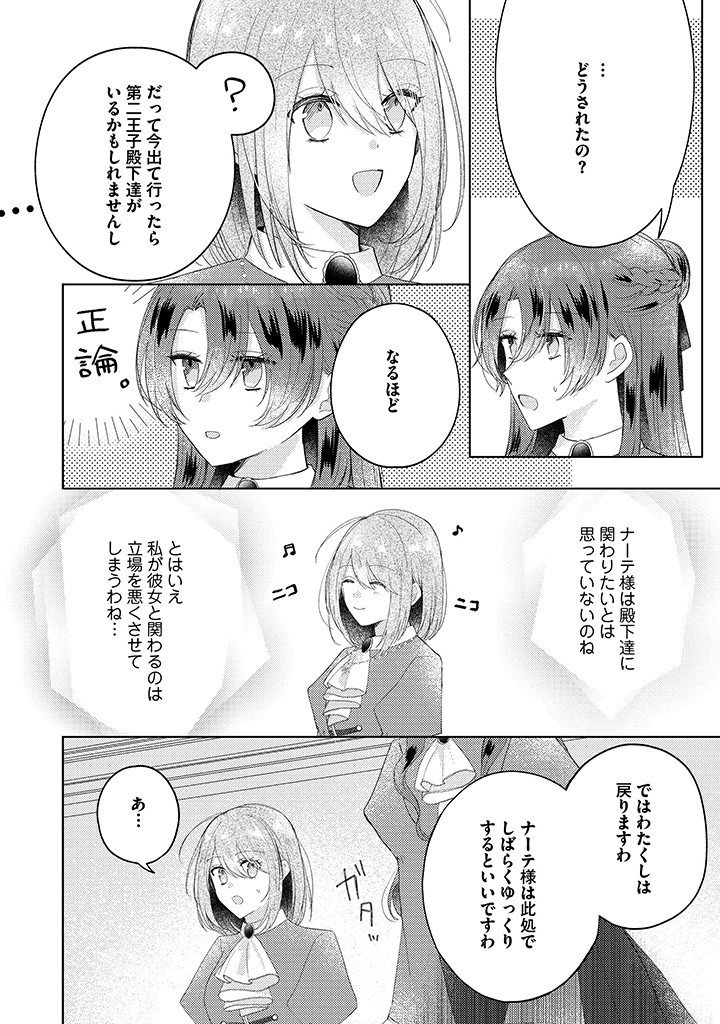 嫌われ者の公爵令嬢。 第10.4話 - Page 1