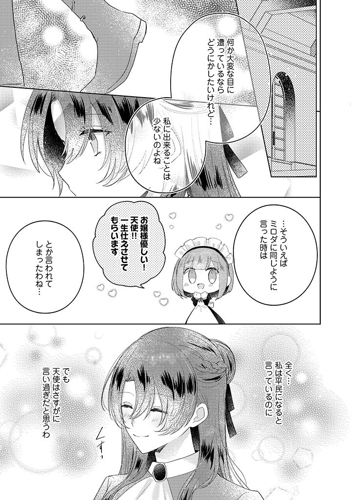 嫌われ者の公爵令嬢。 第10.4話 - Page 2