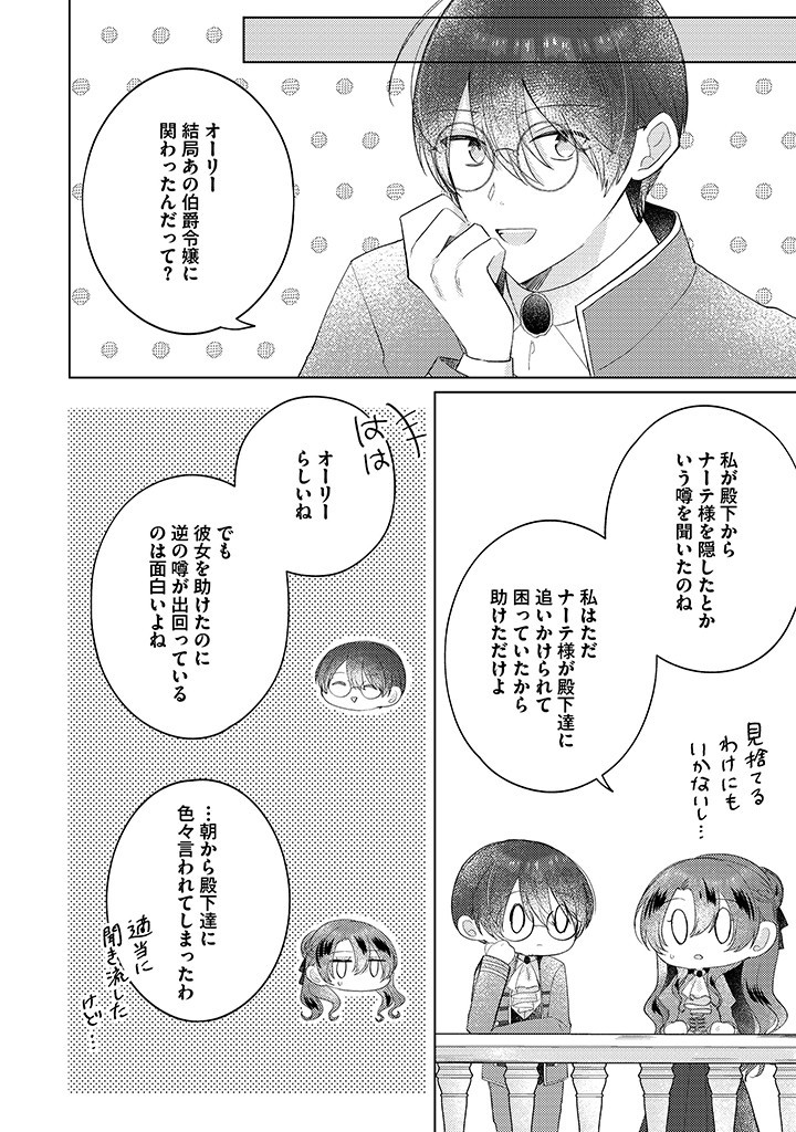 嫌われ者の公爵令嬢。 第10.4話 - Page 3