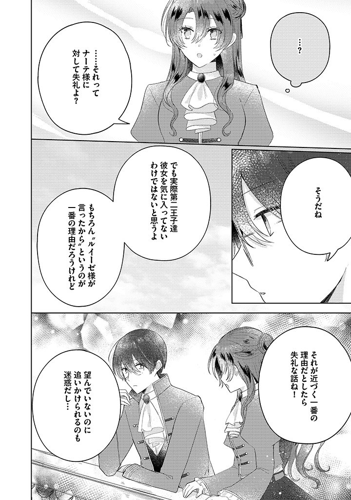 嫌われ者の公爵令嬢。 第10.4話 - Page 5