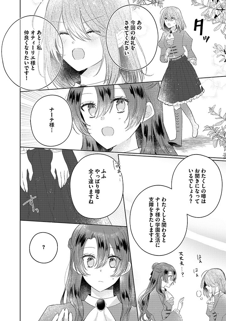 嫌われ者の公爵令嬢。 第11.2話 - Page 1