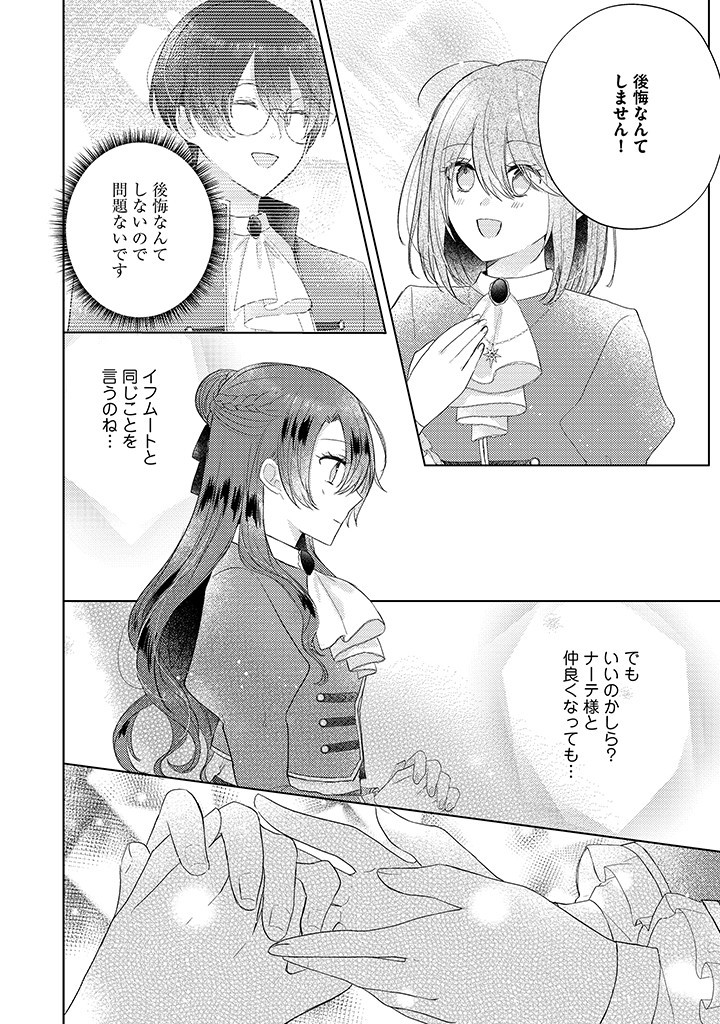 嫌われ者の公爵令嬢。 第11.2話 - Page 3