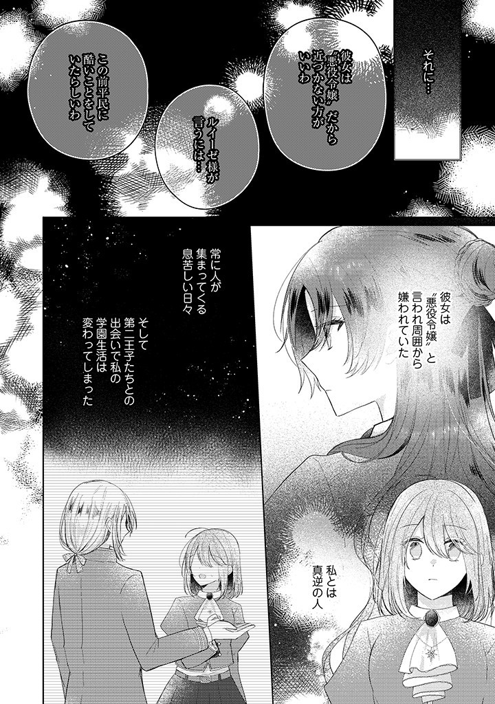 嫌われ者の公爵令嬢。 第11.2話 - Page 7