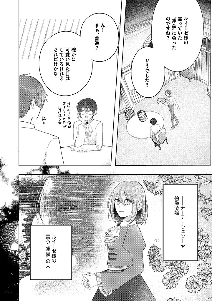 嫌われ者の公爵令嬢。 第11.4話 - Page 1