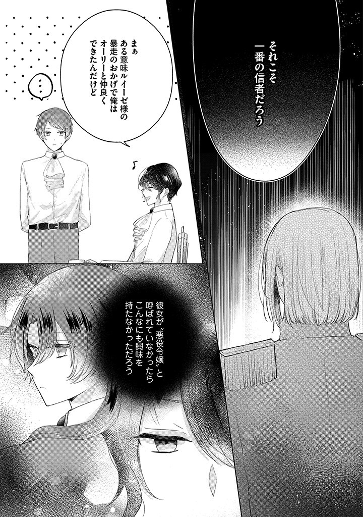 嫌われ者の公爵令嬢。 第11.4話 - Page 4