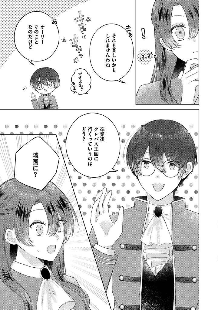 嫌われ者の公爵令嬢。 第12.1話 - Page 5