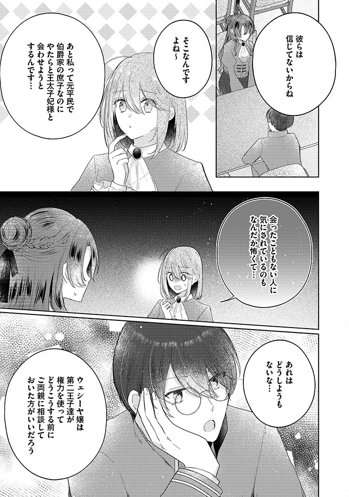 嫌われ者の公爵令嬢。 第12.1話 - Page 9