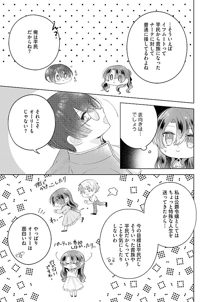 嫌われ者の公爵令嬢。 第12.2話 - Page 3