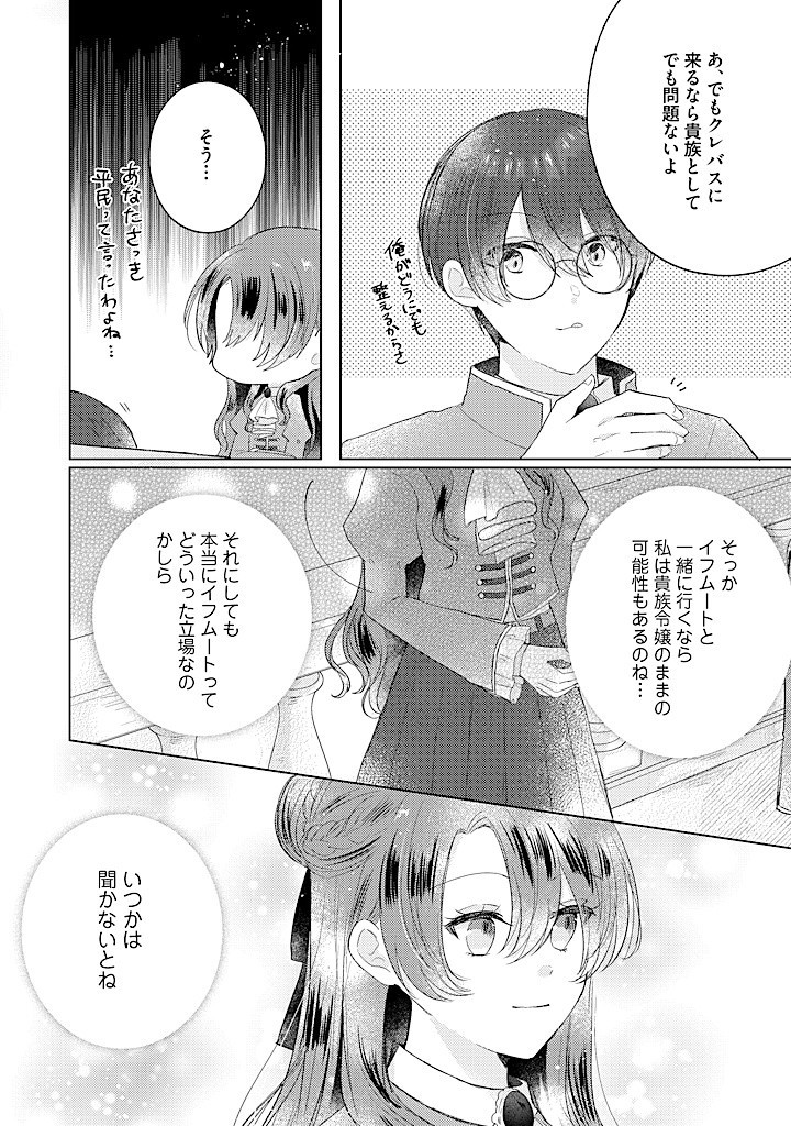 嫌われ者の公爵令嬢。 第12.2話 - Page 4